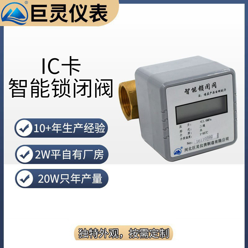 Prepaid Heating Locking Valve Smart Control Valve Smart Locking IC Card ...