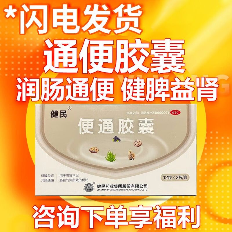 Jianmin Poop Capsules 24 Capsules Non-Laxative Habits Inertial ...