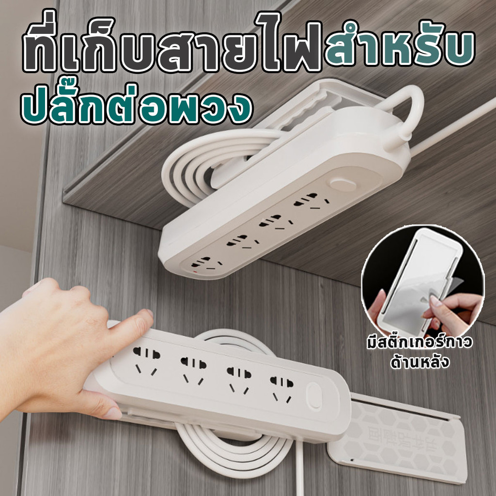 Cord Storage For Extension Plug The Wall-Mounted Power Hanger Does Not ...