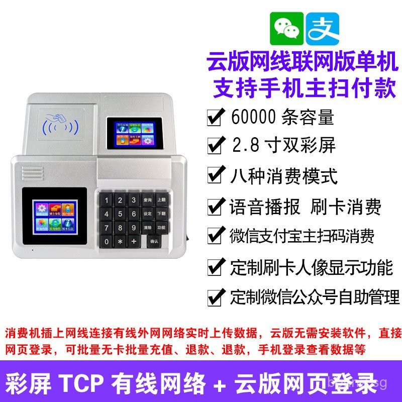 School Canteen Credit Card Consumer MachineicCard Scanning Code ...