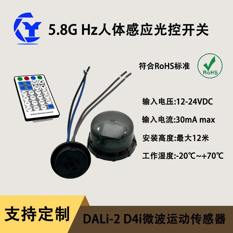 dali Microwave Street Light Sensor Module Light Control Intelligent ...