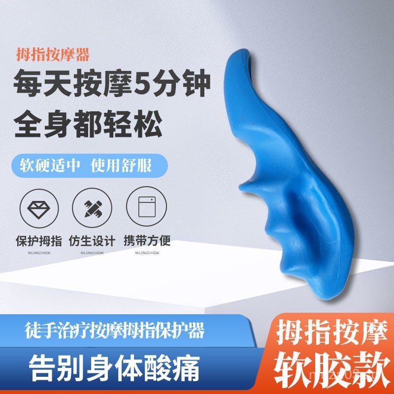 [1854People Collection]Thumb Manual Trigger Point Massager Auxiliary ...
