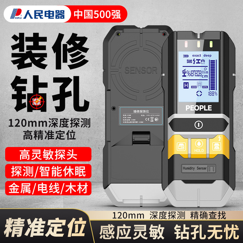 People's Electrical Appliances Multifunctional Wall Detector Rebar Wire ...