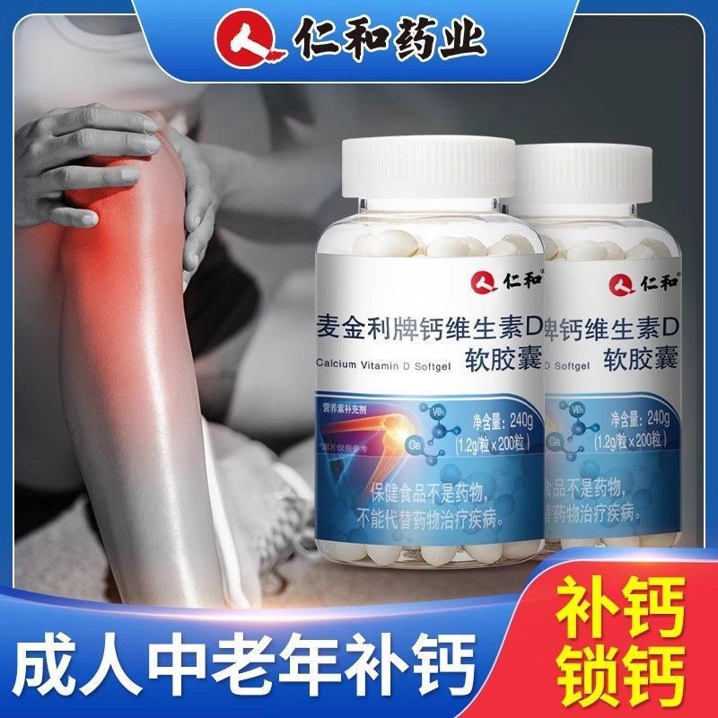 McKinley Brand Calcium Vitamin D Soft Capsules Middle-aged Elderly ...