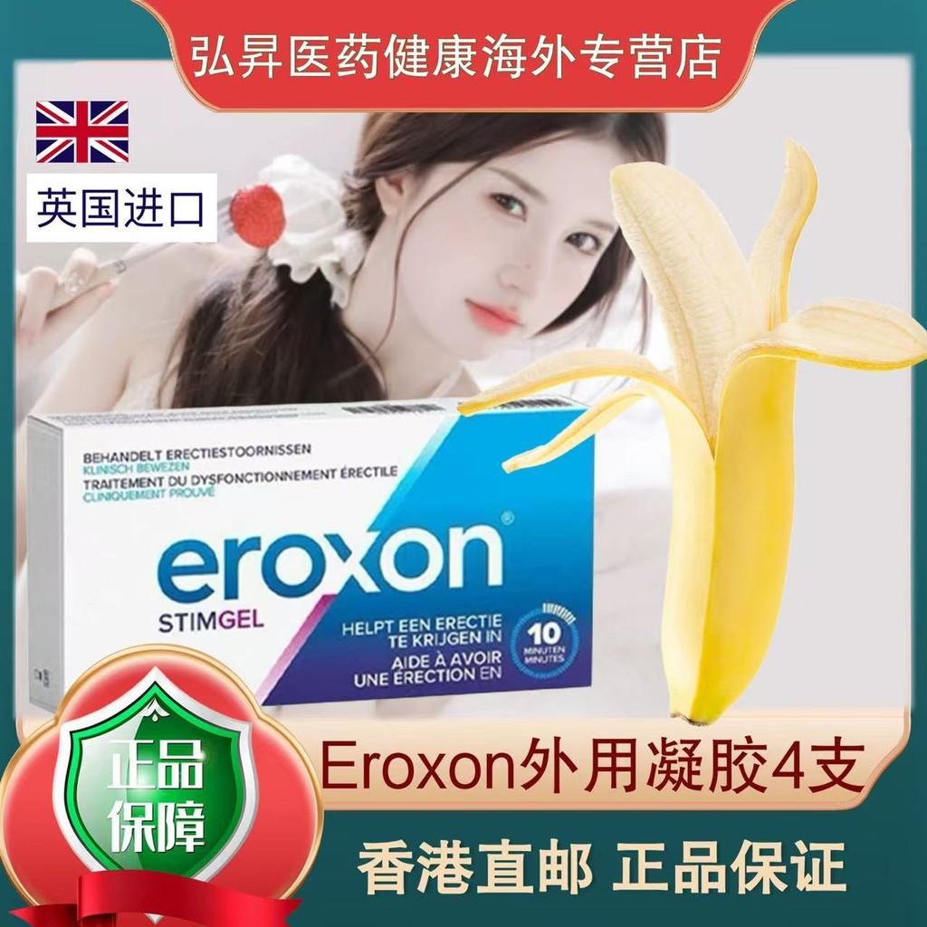 UK Eroxon Men's Gel 4 Relieve MED Erection Delay Hong Kong D英国Eroxon ...