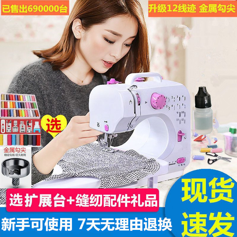 Fanghua505A Household Sewing Machine Mini Electric Small Overlock ...