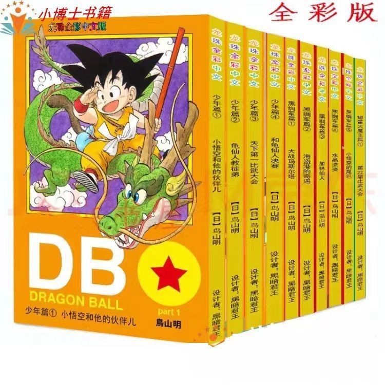 ready stock】Fast Shipping Dragon Ball Comics Full Color 1-42