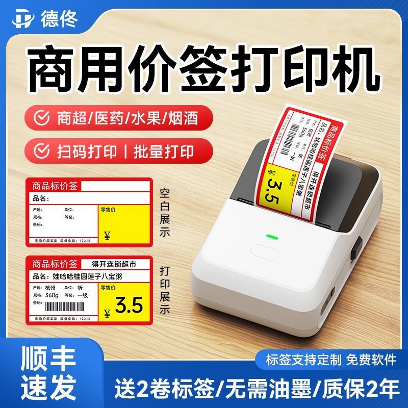 De Tong P2 Supermarket Label Printer Cigarette Price Tag Commercial ...