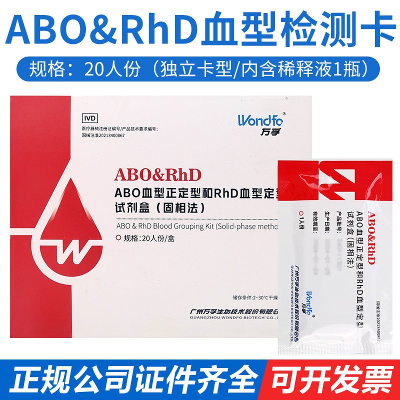 ABO and RhD Blood Type Test Card Blood Type Identification Kit Negative ...