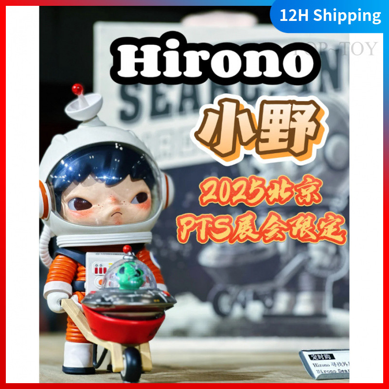 HIRONO 2025 北京PTS限定　冷蔵庫　フィギュア POP MART PTS Beijing限定 Hirono POPBEAN HIRONO 2025 北京PTS限定