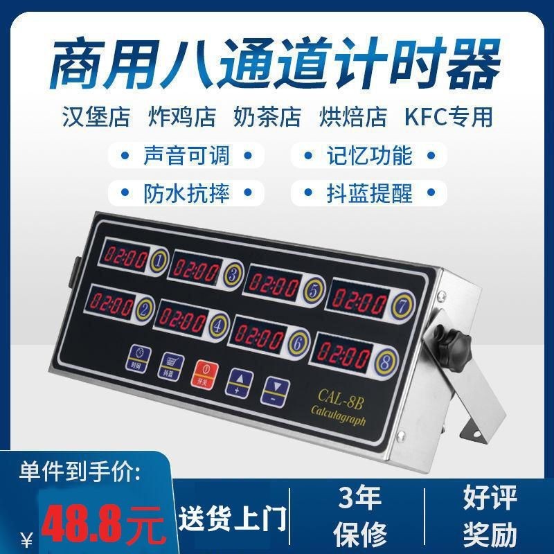 🔥SG SELLER🔥Sg SELLER Commercial Kitchen Eight-Channel Timer 8-Stage ...
