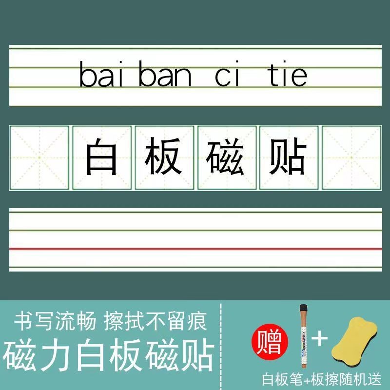 [Free Pen Eraser Set] Magnetic Whiteboard Four-Line Grid Pinyin Field ...