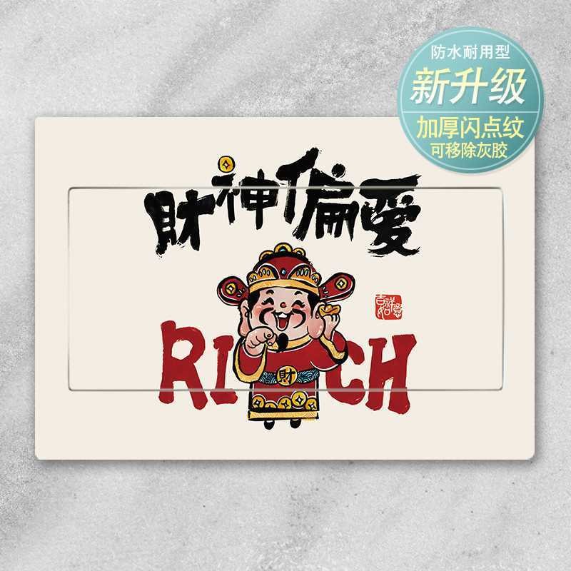 Electric Meter Box Sticker Blocking Cloth Self-Adhesive Safe Joy God of ...