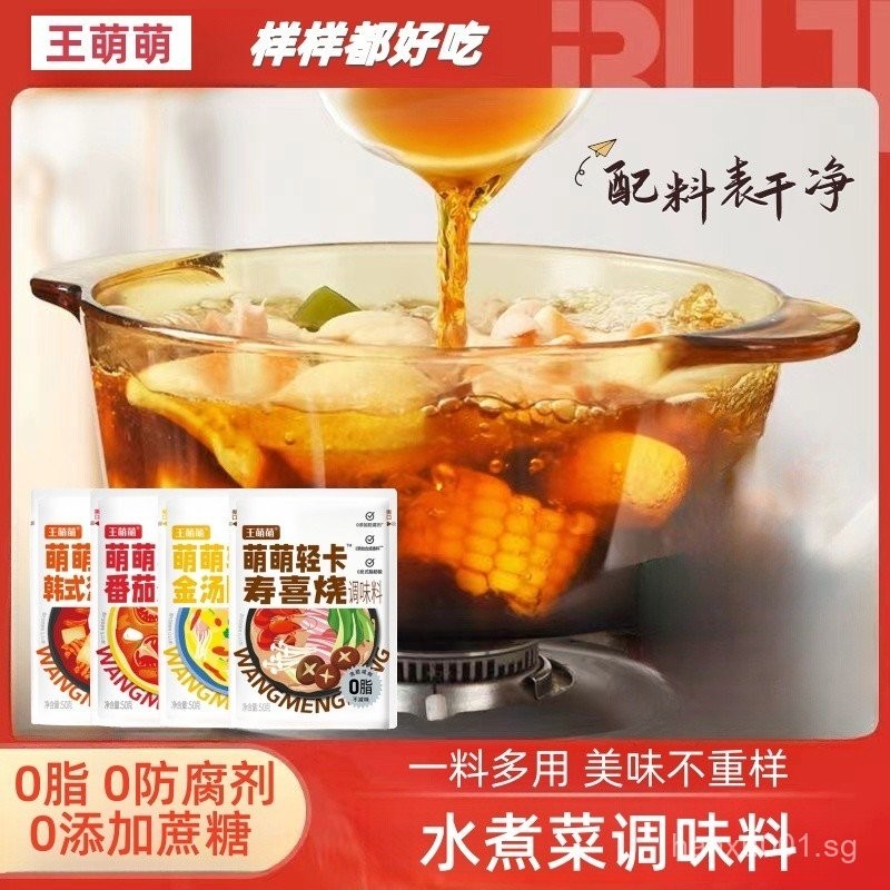 [2025] Wang Mengmeng Boiled Vegetable Seasoning 0 Fat Sukiyaki Tomato ...