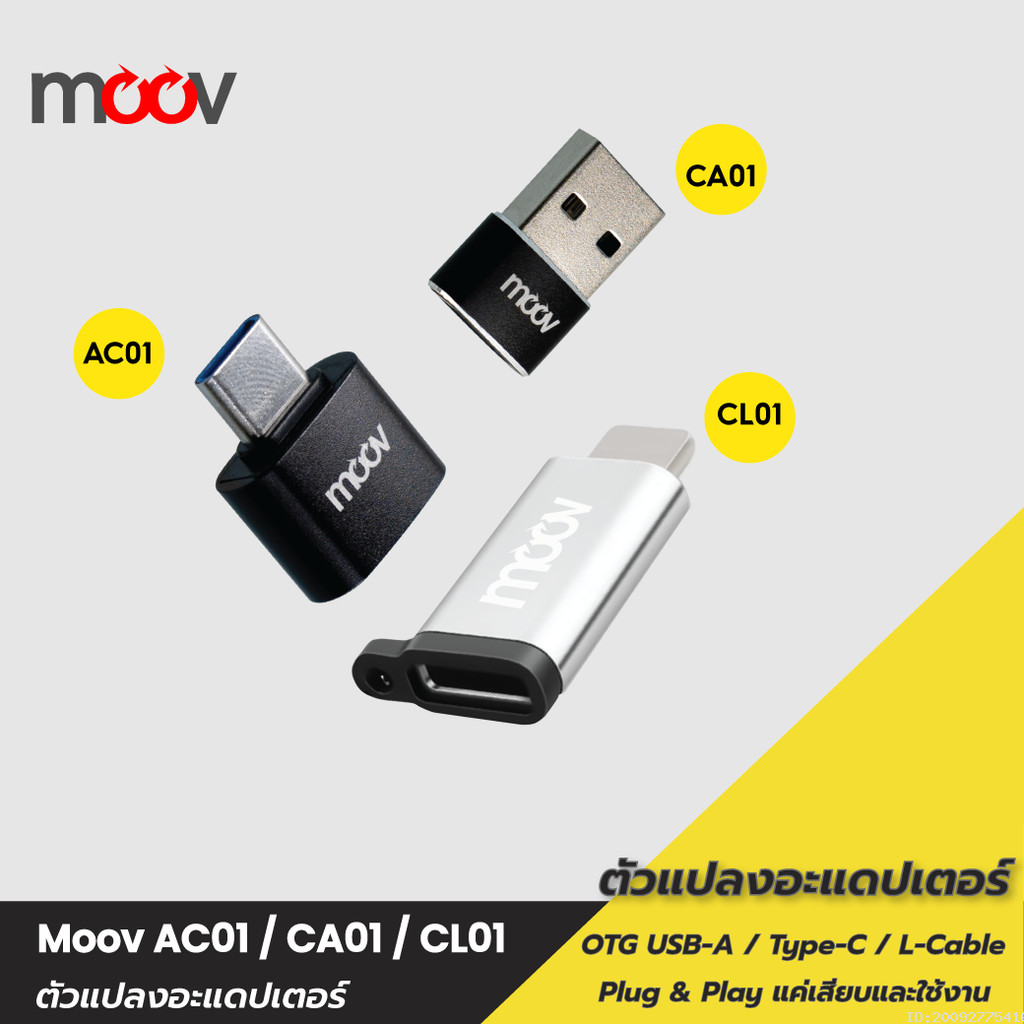 [31 Baht[Value Code] Moov Adapter AC01/CA01/CL01 OTG Type C/USB/L Cable ...