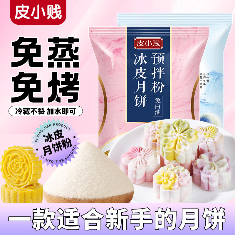 Mooncake filling Mooncake filling Snowskin Mooncake Full Set Material ...