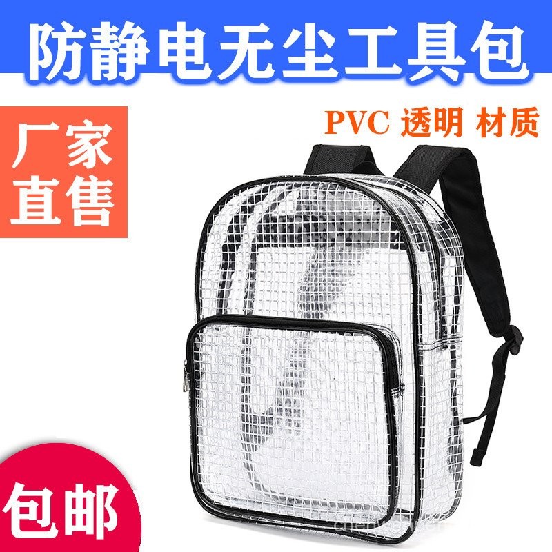 PVC Anti-Static Dust-Free Clean Room 40 * 30 * 12cm Mesh Transparent ...