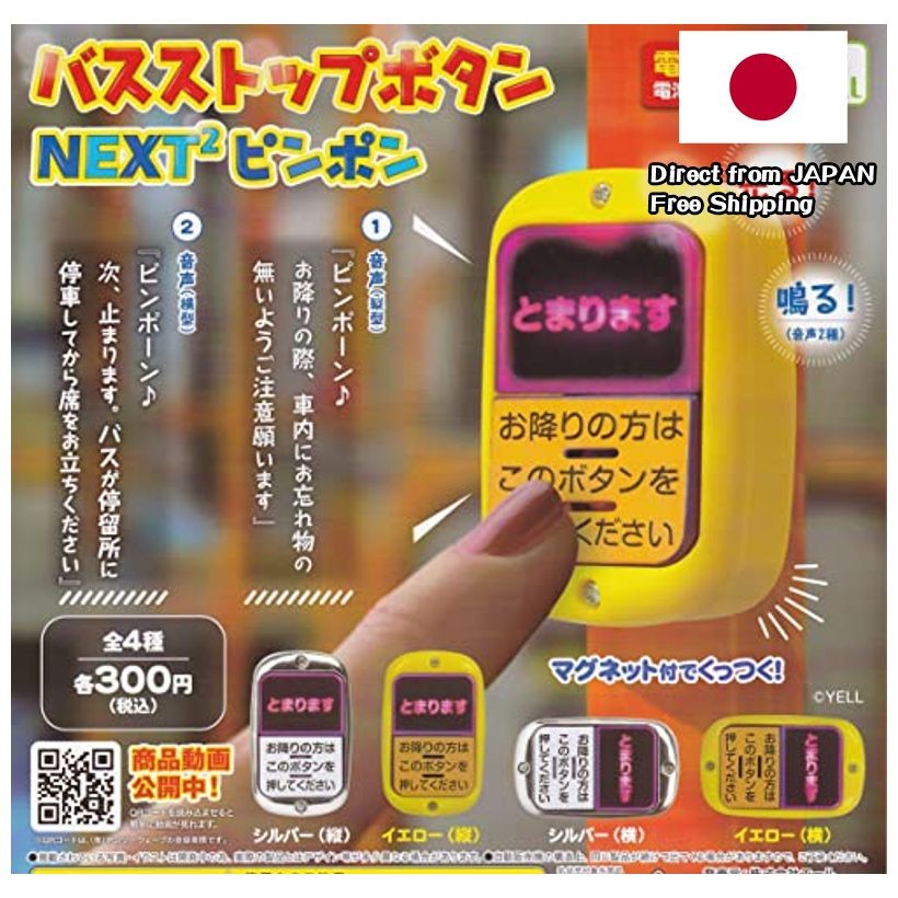 【Direct form JAPAN】Bus Stop Button NEXT2 Pinpon Complete Set of 4 Types ...