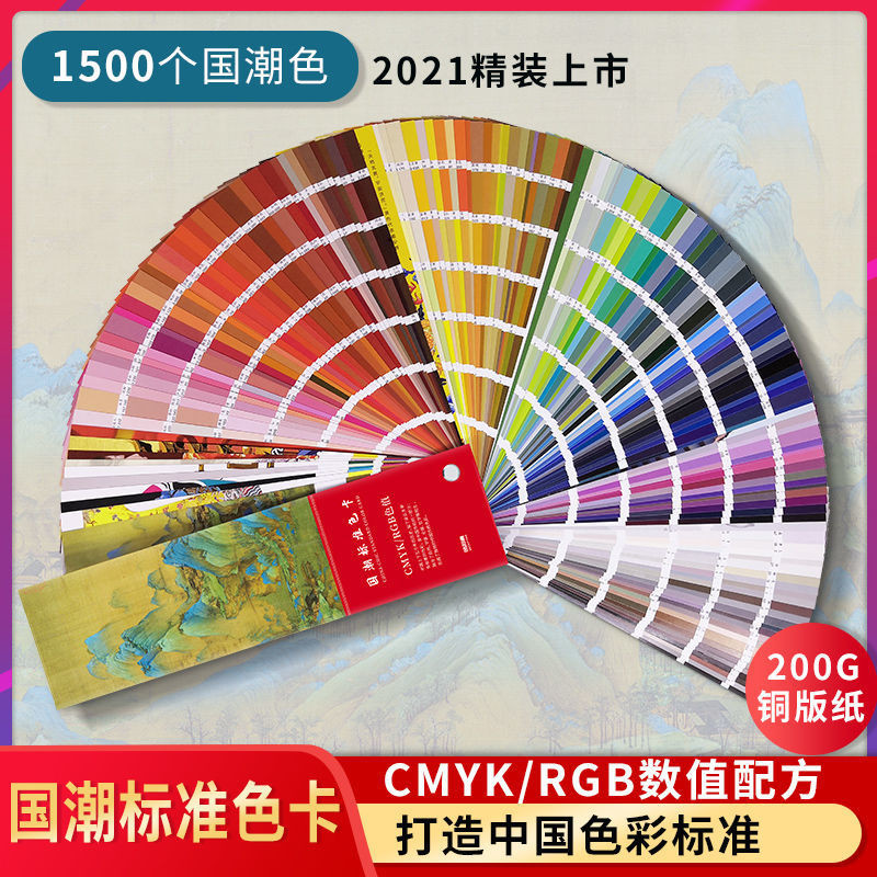 National Trendy Standard Color Card Sample Color Matching Color Card ...
