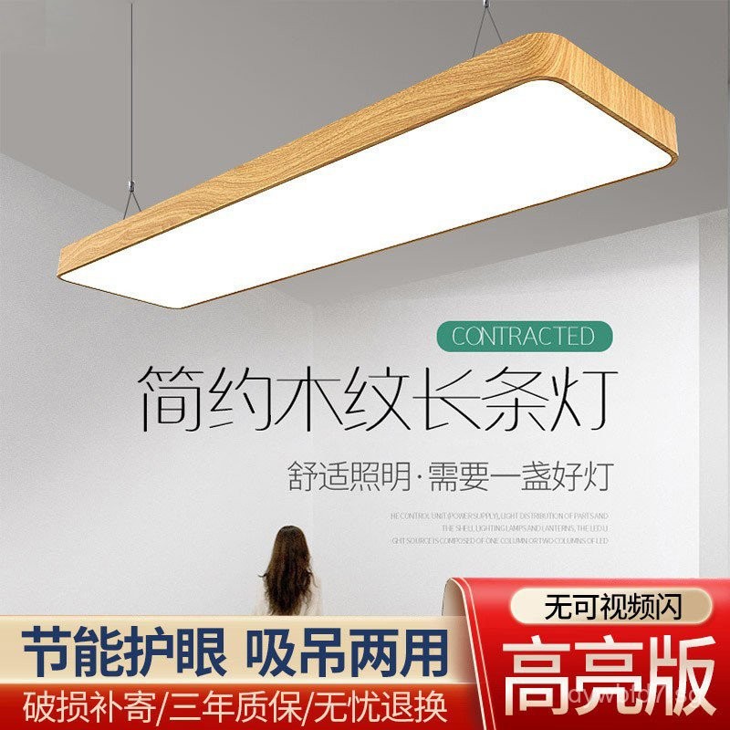 led Office Hanging Strip Light Wood Grain Mall Conference Room Mall ...