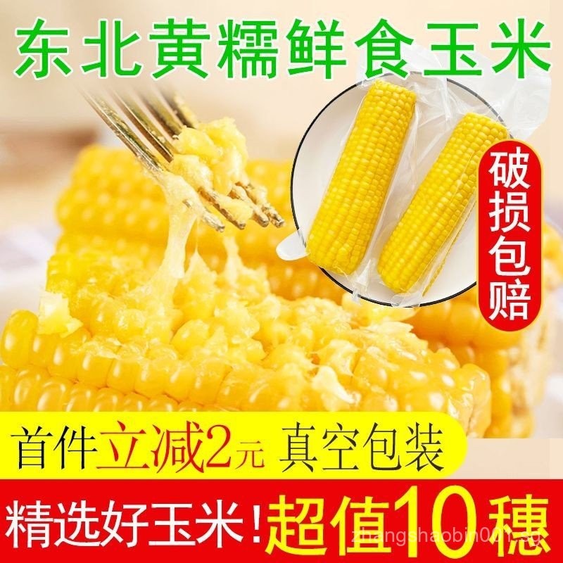 Northeast Yellow Waxy Corn10Root Vacuum Packaging a Whole Box of Corn ...