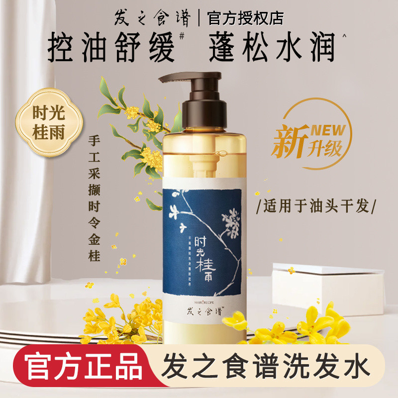 🎗️in stock🎗️hair recipe shampoo 发之食谱洗发水 Fig-Scented Oil