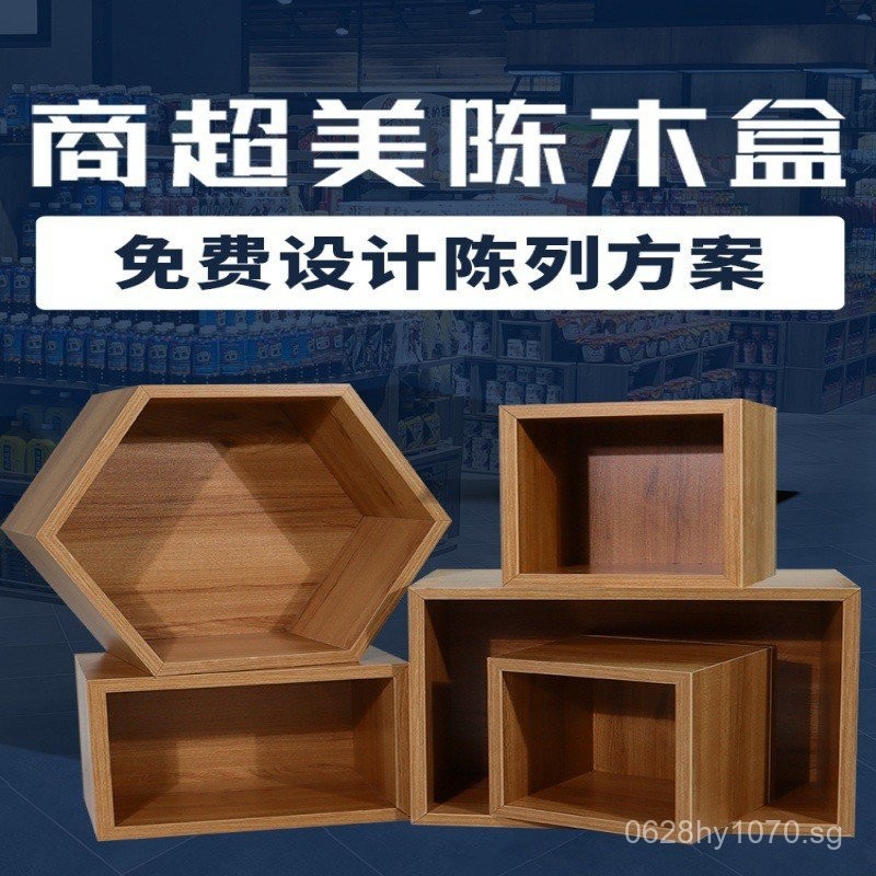 Supermarket Wooden Frame Box Props Display Wooden Box Free Display Rack ...