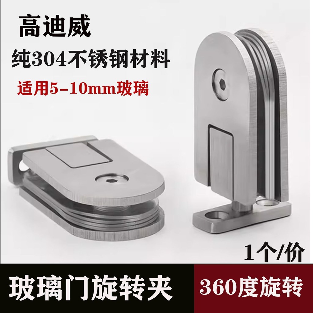 304 Stainless Steel Partition 360 Degree Rotating Glass Door Clip Upper ...