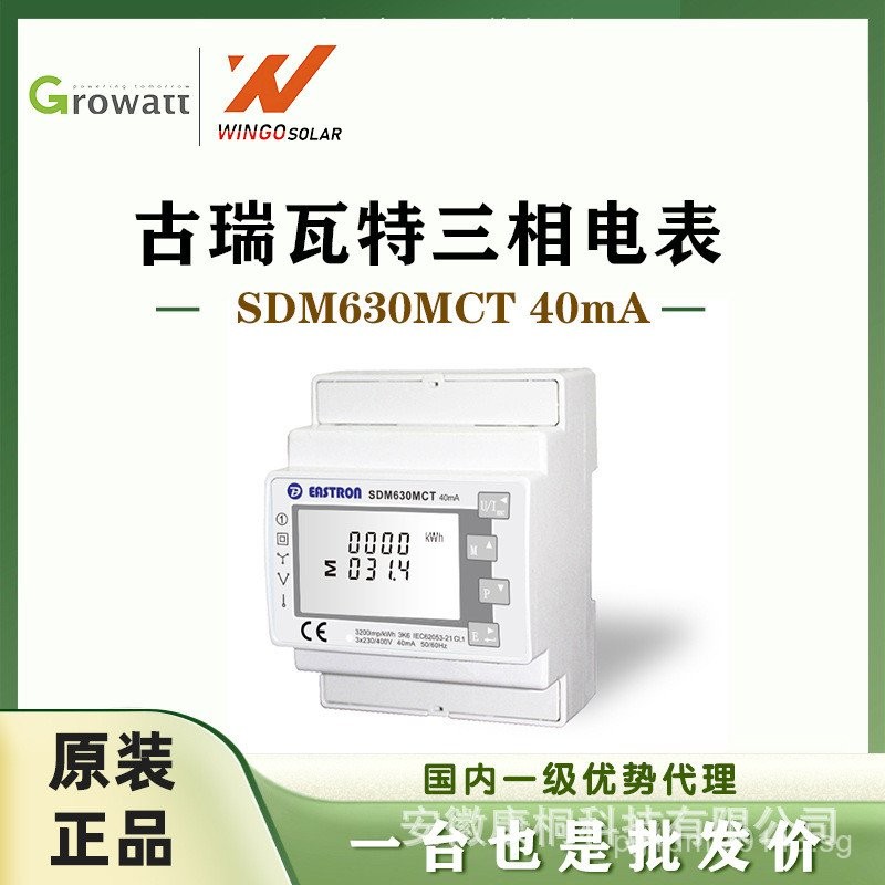 Photovoltaic Meter/Solar Three-Phase Growatt Growatt Anti-backflow ...