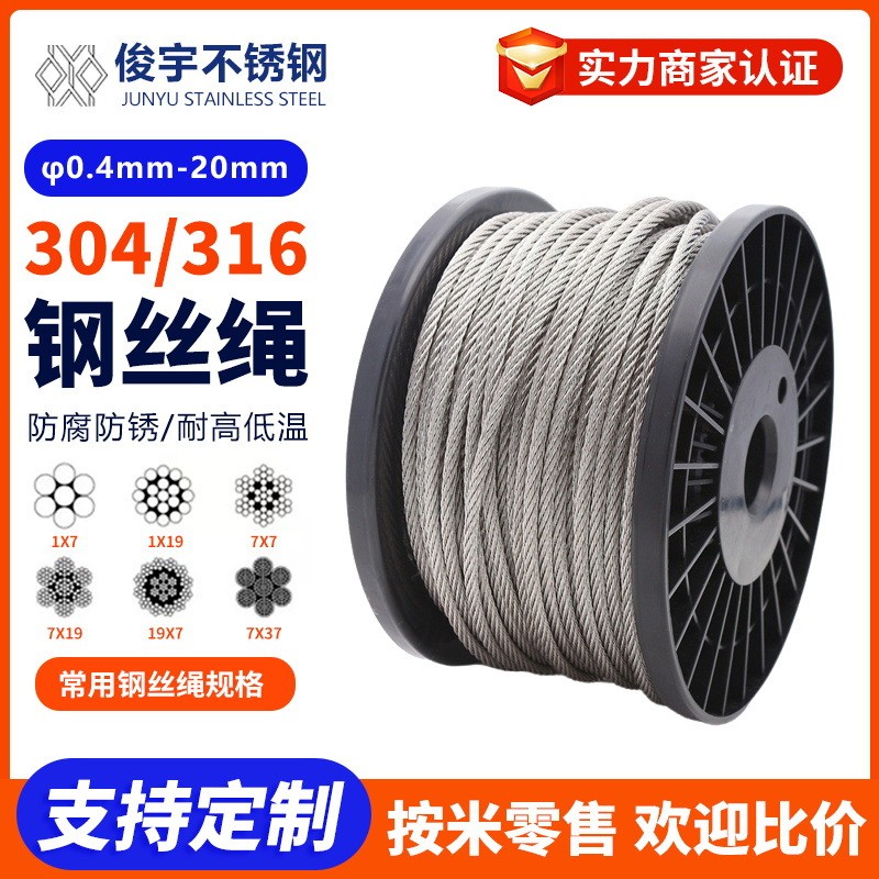 Heavy Duty Steel Wire Rope 304/316Stainless Steel Wire Rope Elevator ...