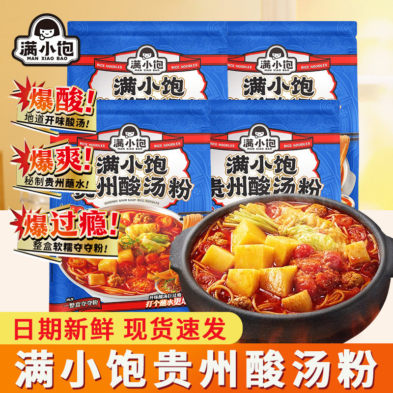 新品首发】满小饱贵州酸汤粉方便速食火锅煮毛辣果螺蛳粉酸爽[New