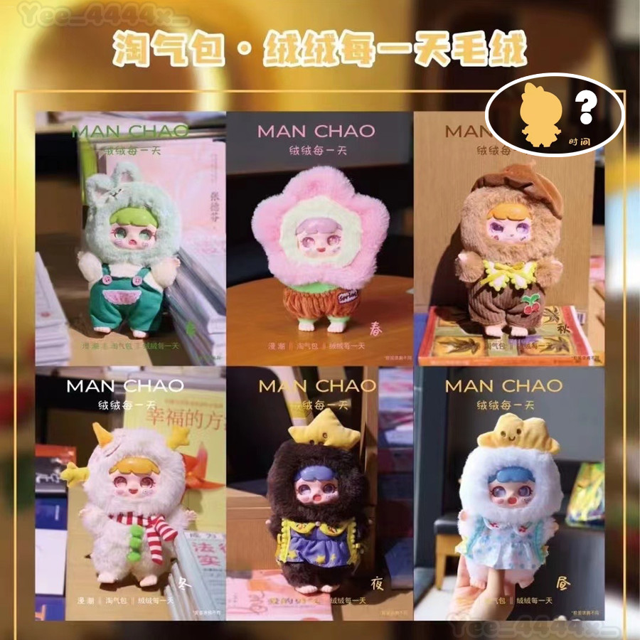 MANCHAO Naughty Bag Rong Rong Every Day Series Vinyl face doll Taoqibao ...