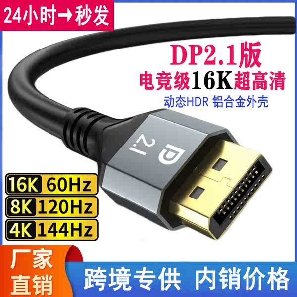 Dp Line Version 2.1 16K Computer Notebook Projector DisplayPort ...