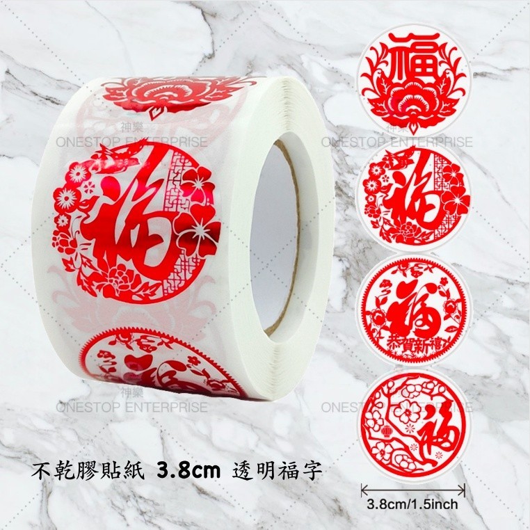 Round Stickers 不乾膠貼紙 透明福字/春節/燙金福字 圓形 | Shopee Singapore
