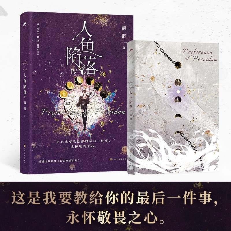 人鱼陷落(Ⅲ): 麟潜: 9787553527765: Books - Amazon.ca