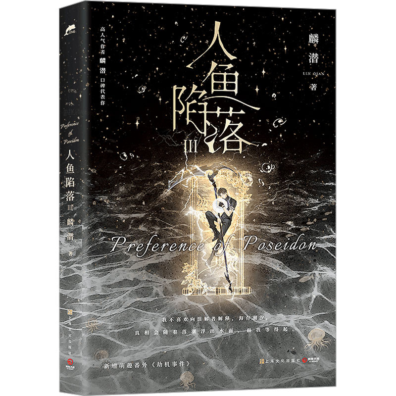 人魚陷落1+2+3高人氣作者麟潛代表作 Amazon.co.jp: 人鱼陷落（长佩原创人气文学，高人气作者麟潜口碑