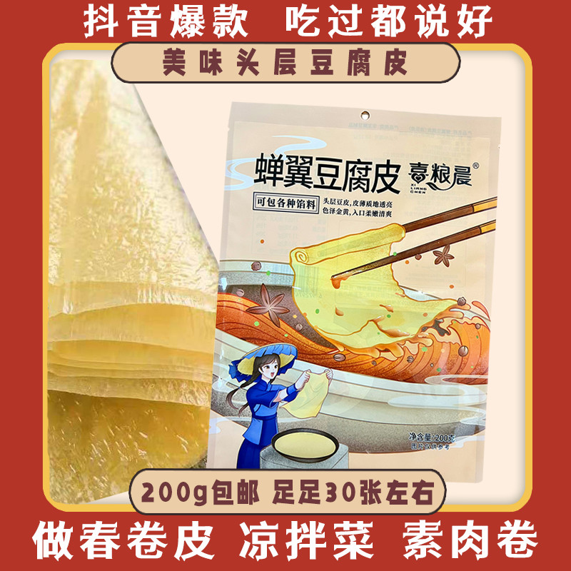 Wedding Food Morning Cicada Wing Soybean Milk Film Genuine Brand ...