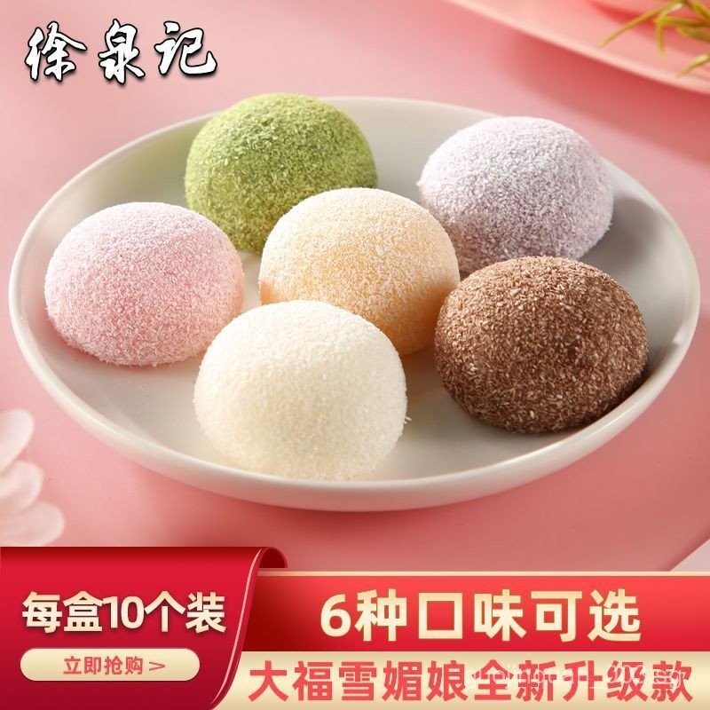 Daifuku Snowy Mooncake Bursting Glutinous Rice Cake Snow Ice Coconut ...
