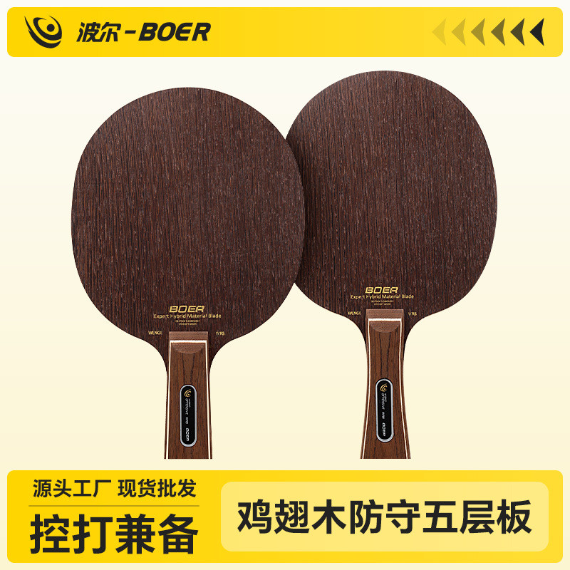 Bohr/BOER Chicken Wing Wood Table Tennis Racket Seven-Layer ...