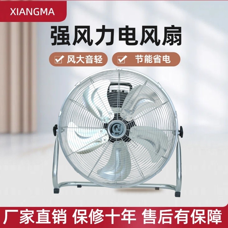 Strong Wind Electric Fan Large Air Volume Industrial Floor Fan ...