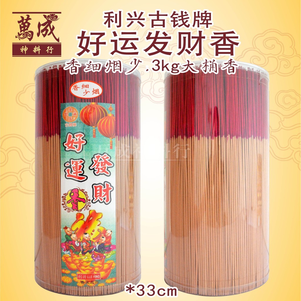 3kg好运发财手工散香/2400枝＋-/33cm/烟少香细（一律批发价出售）/万成