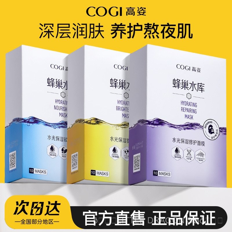 Selling[Small Fish Begonia]COGI Reservoir Honeycomb Mask Hydrating ...