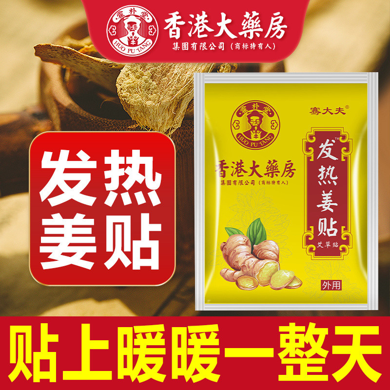 New Product#Hong Kong Pharmacy Ginger Plaster Central Plains Fever ...