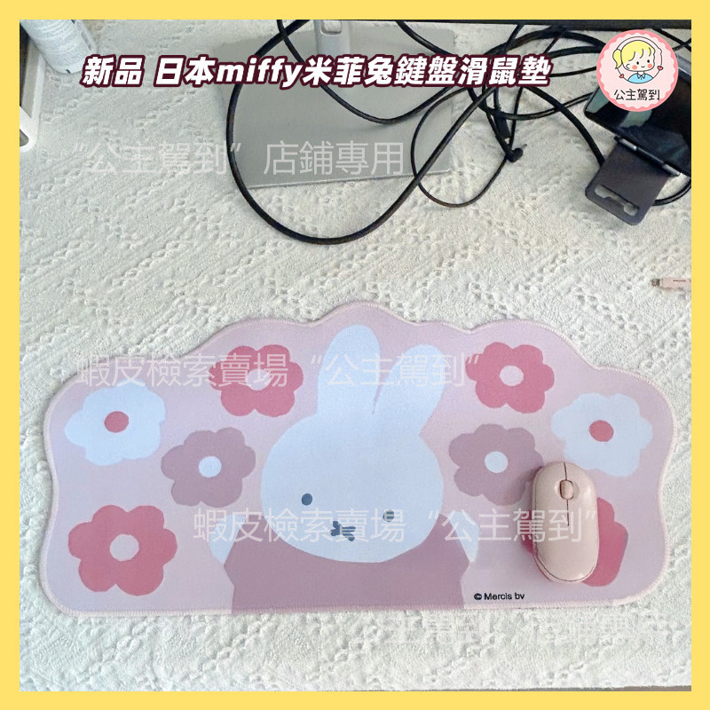 Japan miffy Keyboard Mouse Pad Cartoon Cute Computer Desk Flower ...