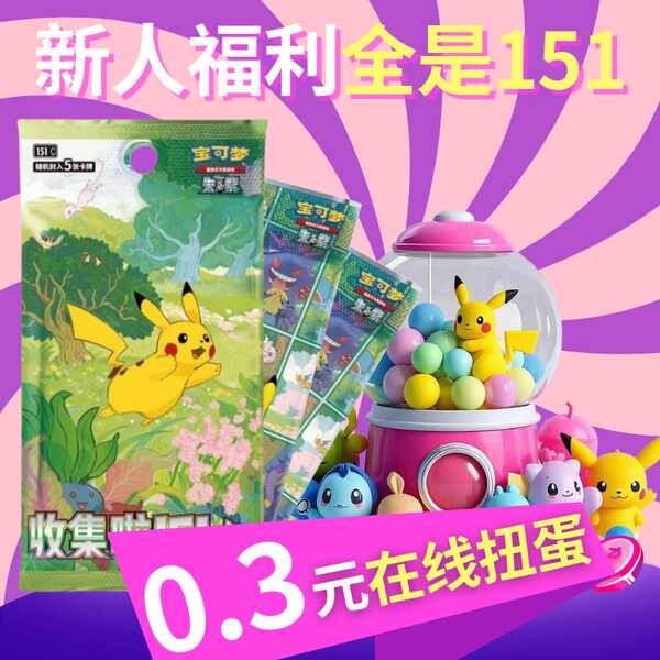 Pokémon Pokémon Card Capsule Toy Machine 151 10.0 Miracle Departure ...