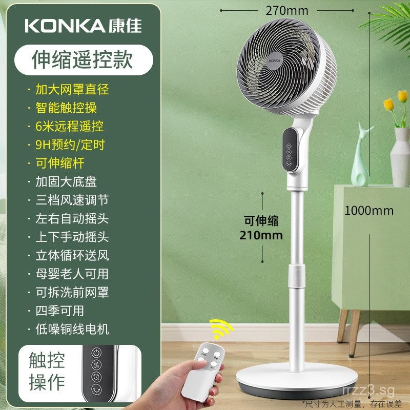 Konka Air Circulator Electric Fan Home Stand Fan Sound Static Remote ...