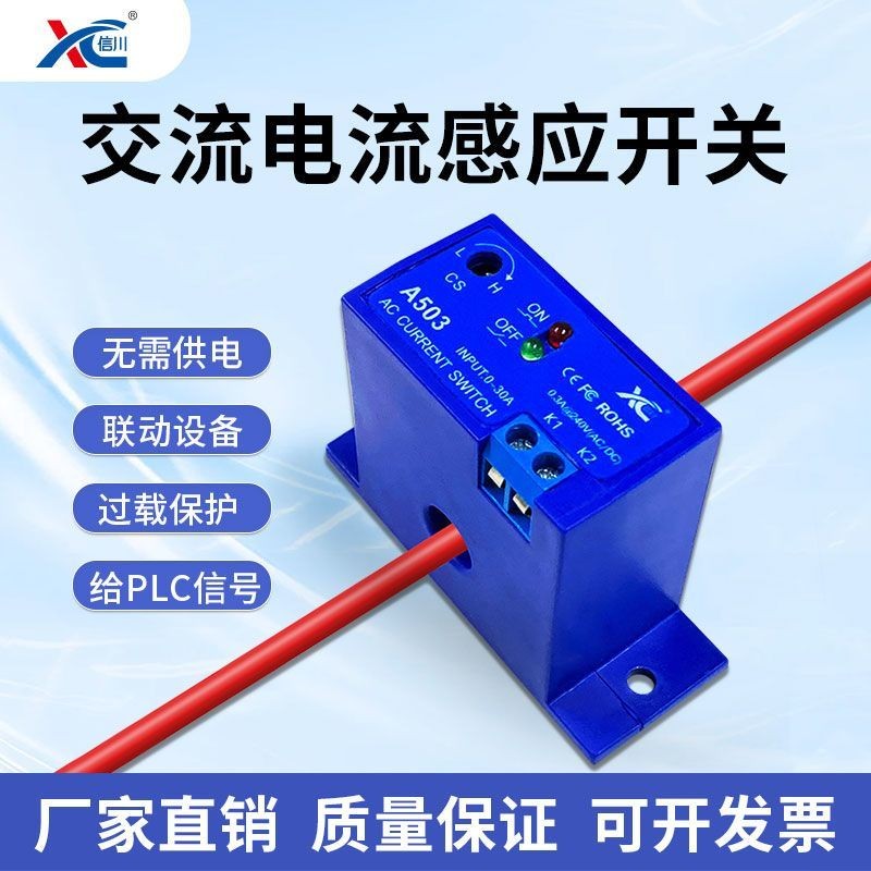 Current Sensor Switch Detection Relay AC Linkage Interactive Sensor ...