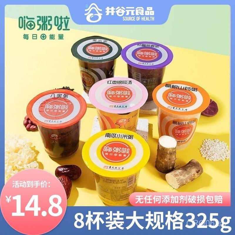 Happy Congee Nutritious Instant Food Congee Meal Replacement Tremella ...