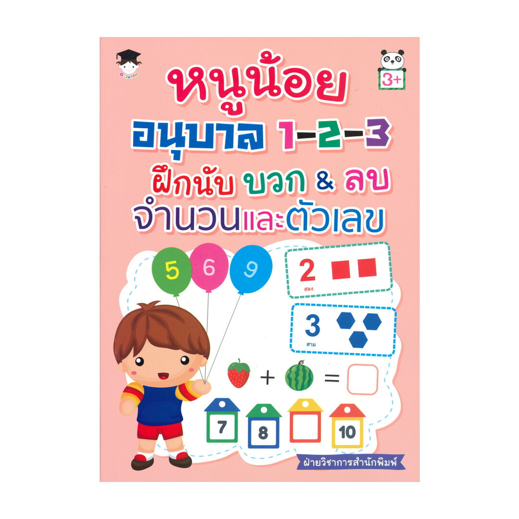 Book: Kindergarten 1-2-3 Practice Counting Plus & Minus Numbers And (3 ...