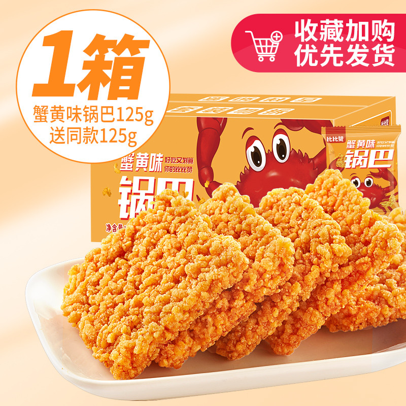 BIBIZAN Rice Crackers Salted Egg Yolk & Crab Roe Seafood Flavor Ultra ...